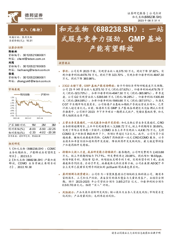 一站式服务竞争力强劲，GMP基地产能有望释放