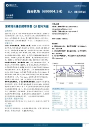 营收增长叠加成本改善 Q2扭亏为盈