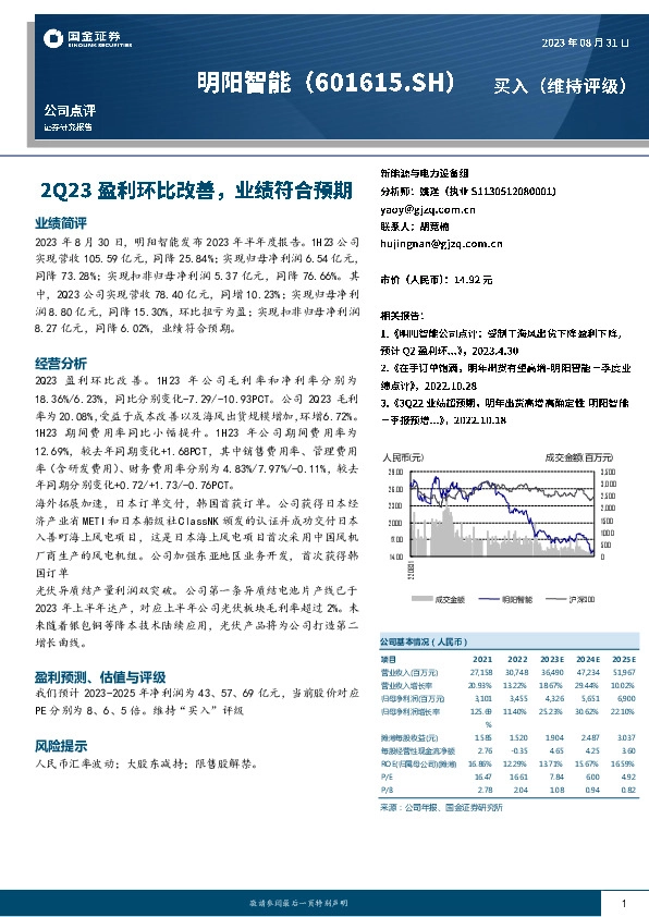 2Q23盈利环比改善，业绩符合预期