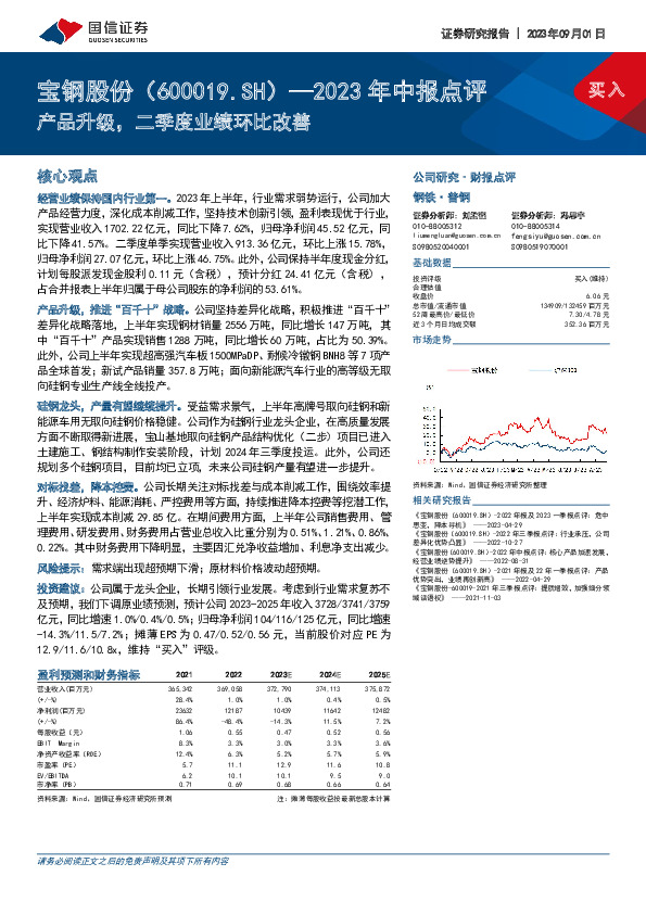 2023年中报点评：产品升级，二季度业绩环比改善