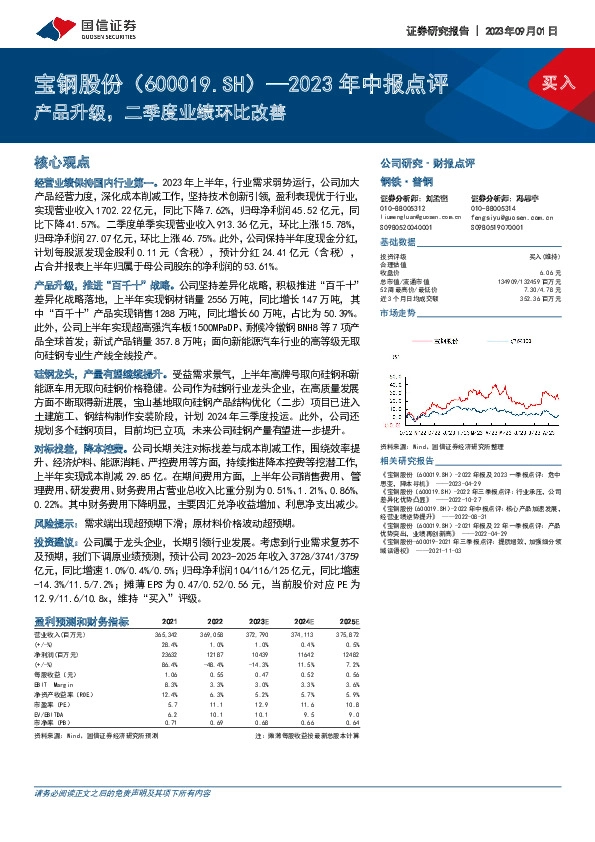 2023年中报点评：产品升级，二季度业绩环比改善