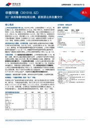 旧厂房拆除影响短期业绩，新能源业务批量交付