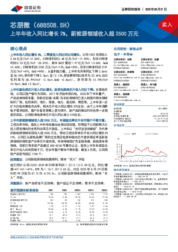 上半年收入同比增长2%，新能源领域收入超2500万元