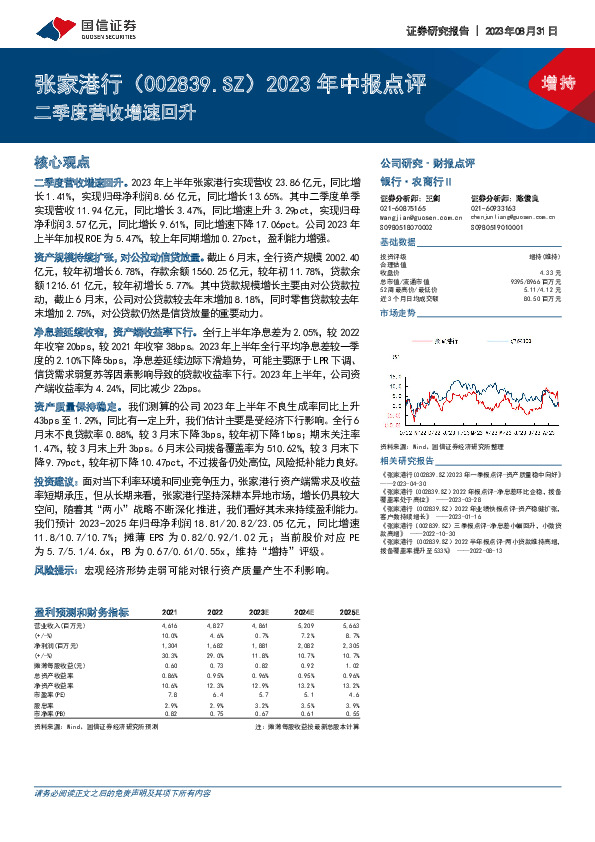 2023年中报点评：二季度营收增速回升