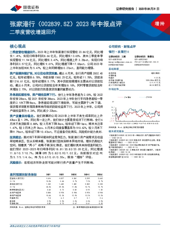 2023年中报点评：二季度营收增速回升