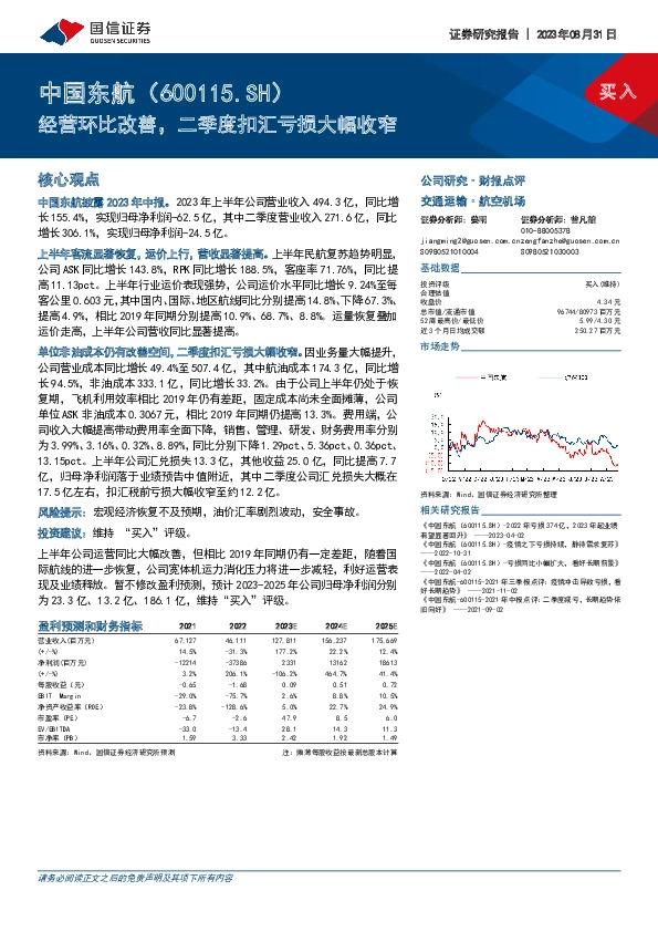 经营环比改善，二季度扣汇亏损大幅收窄