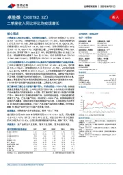 二季度收入同比环比均实现增长