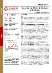 亿帆医药2023年半年报点评:国内制剂业务显著增长,差异化布局构建新发展格局