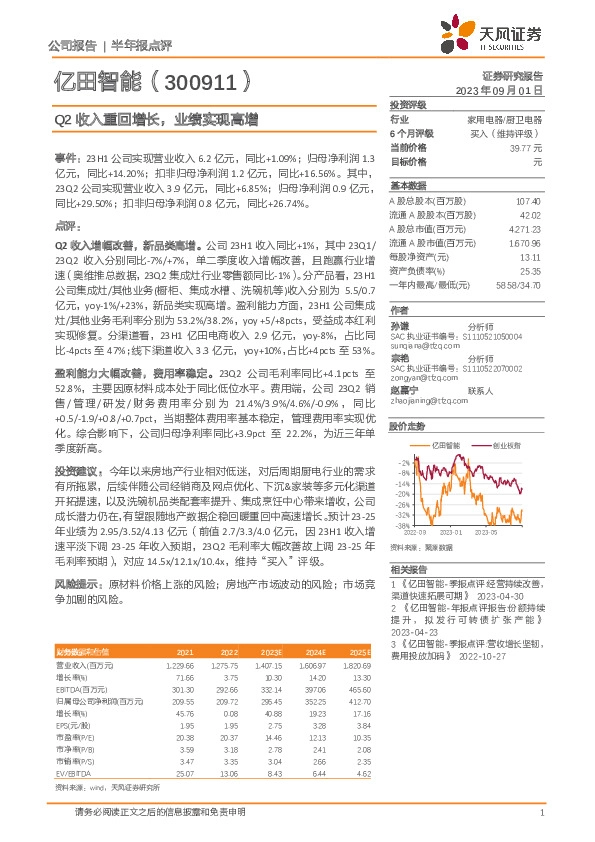 Q2收入重回增长，业绩实现高增