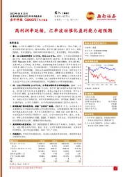 2023年半年报点评：高利润率延续，汇率波动催化盈利能力超预期