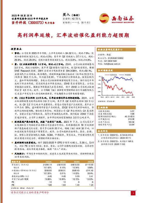 2023年半年报点评：高利润率延续，汇率波动催化盈利能力超预期