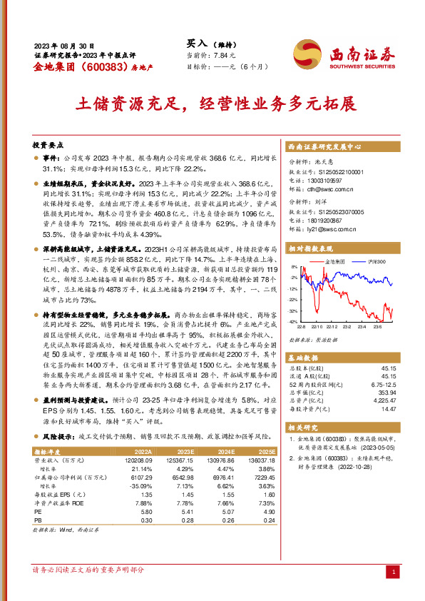 土储资源充足，经营性业务多元拓展