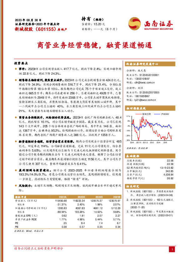 商管业务经营稳健，融资渠道畅通