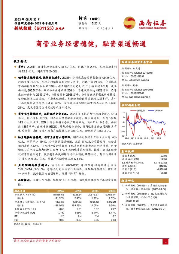 商管业务经营稳健，融资渠道畅通