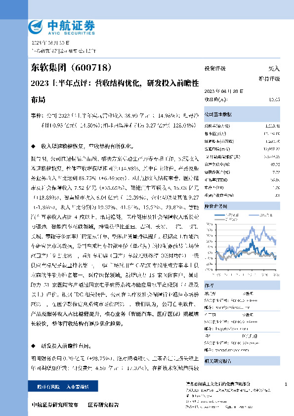 2023上半年点评：营收结构优化，研发投入前瞻性布局