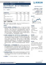 2023年中报点评：航天电子领域高速发展，归母净利同增8.41%