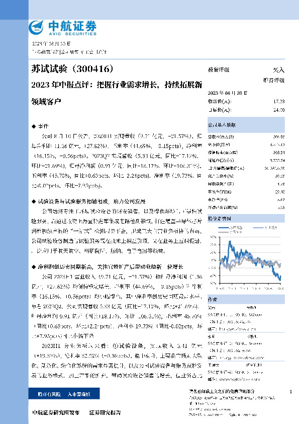 2023年中报点评：把握行业需求增长，持续拓展新领域客户