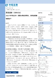 2023年中报点评:把握行业需求增长,持续拓展新领域客户