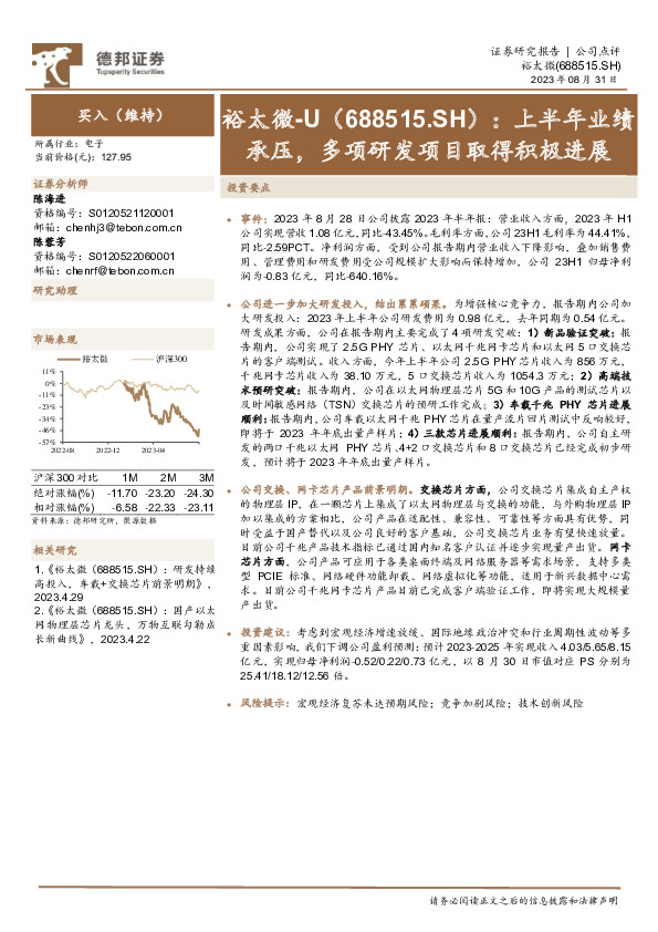 上半年业绩承压，多项研发项目取得积极进展