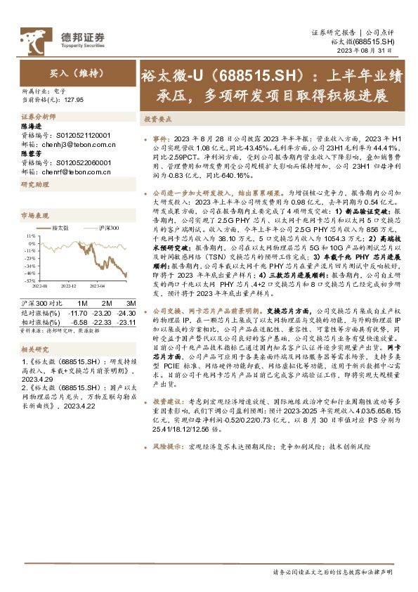 上半年业绩承压，多项研发项目取得积极进展