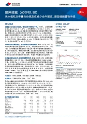 来水偏枯及容量电价核定或减少全年营收，新型储能蓄势待发