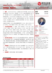 2023年半年报点评:经营稳健,着眼长远
