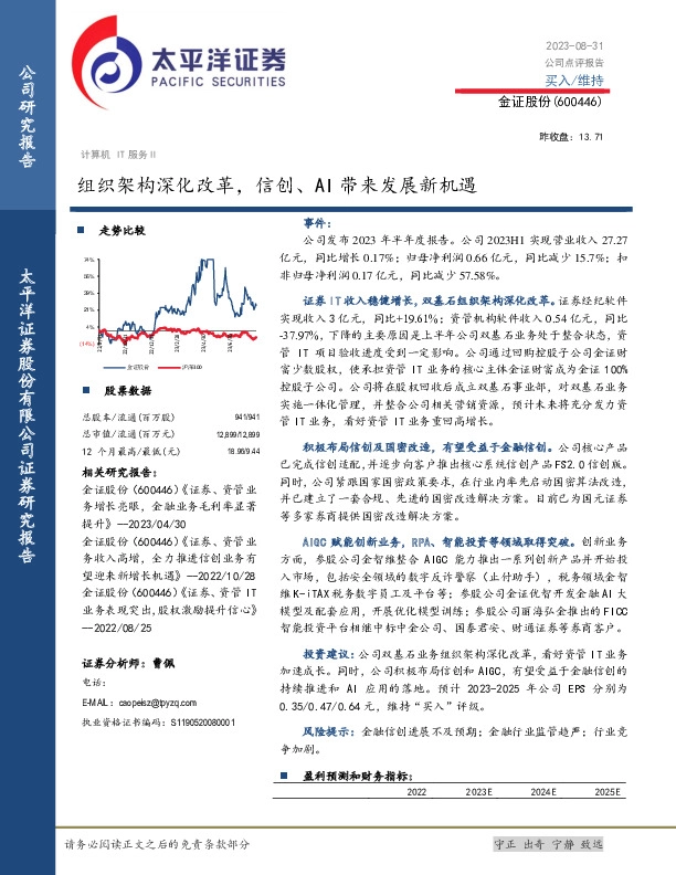 组织架构深化改革，信创、AI带来发展新机遇