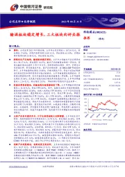 输液板块稳定增长,三大板块向好共振