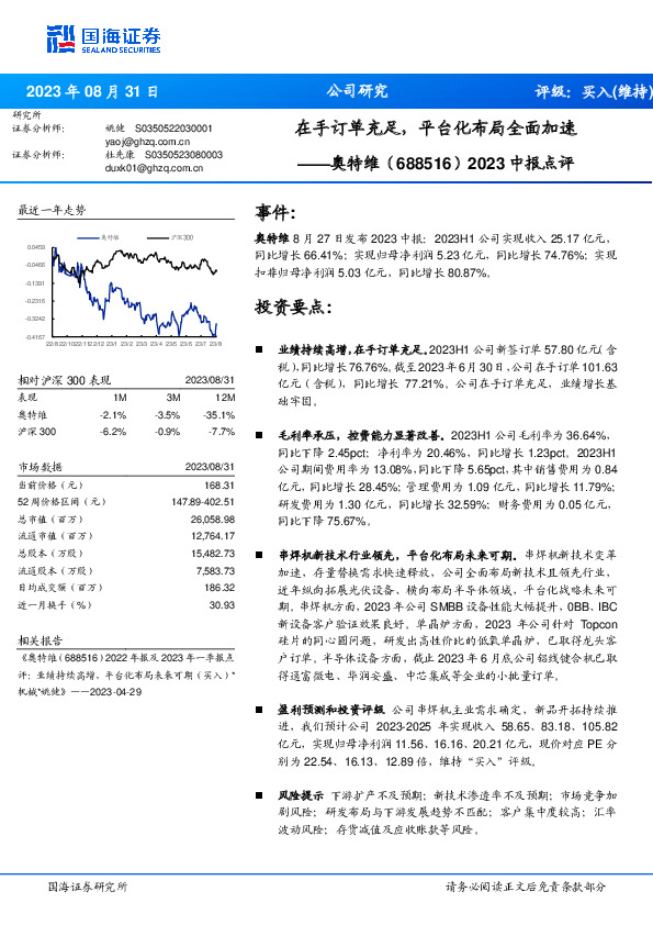 2023中报点评：在手订单充足，平台化布局全面加速