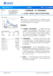 2023年半年报点评报告：门店持续拓展，收入利润高速增长