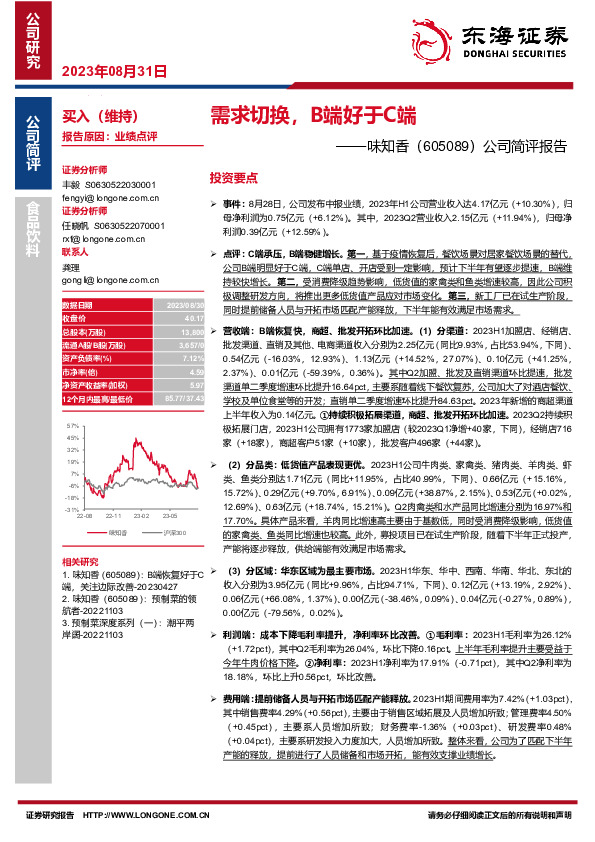 公司简评报告：需求切换，B端好于C端