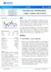 2023年中报点评:二季度业绩环比改善,新材料驱动长期成长