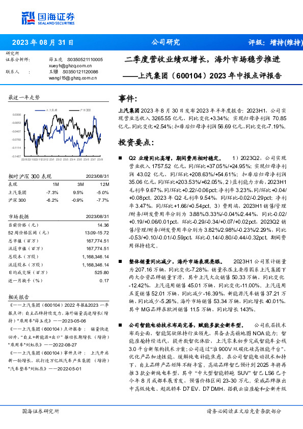 2023年中报点评报告：二季度营收业绩双增长，海外市场稳步推进