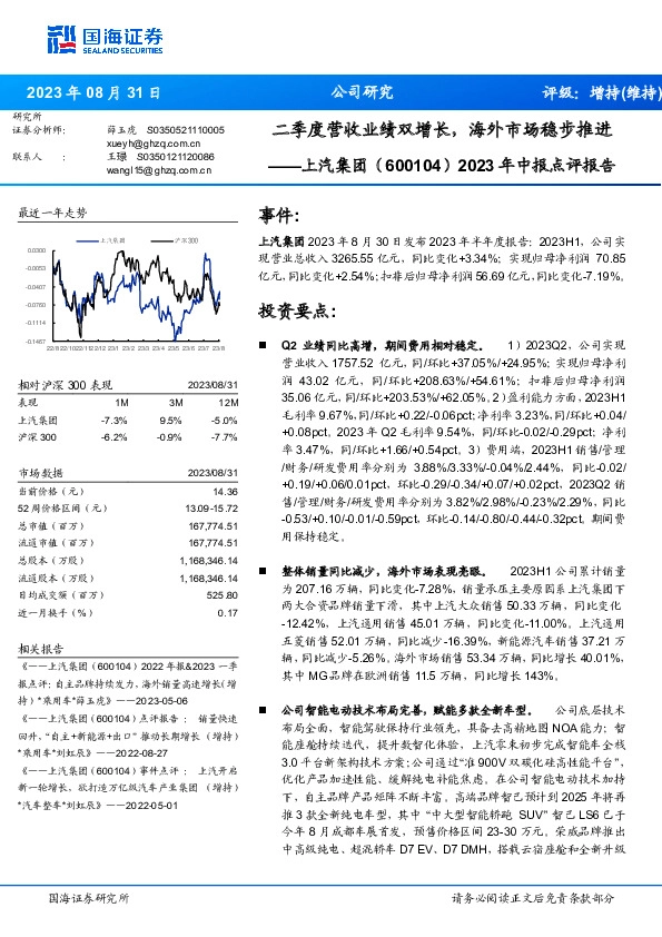 2023年中报点评报告：二季度营收业绩双增长，海外市场稳步推进