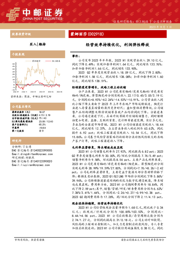 经营效率持续优化，利润弹性释放