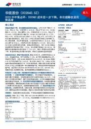 2023半年报点评:2023Q2成本进一步下降,单位超额收益优势显著