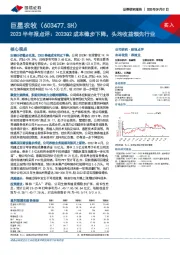 2023半年报点评：2023Q2成本稳步下降，头均收益领先行业