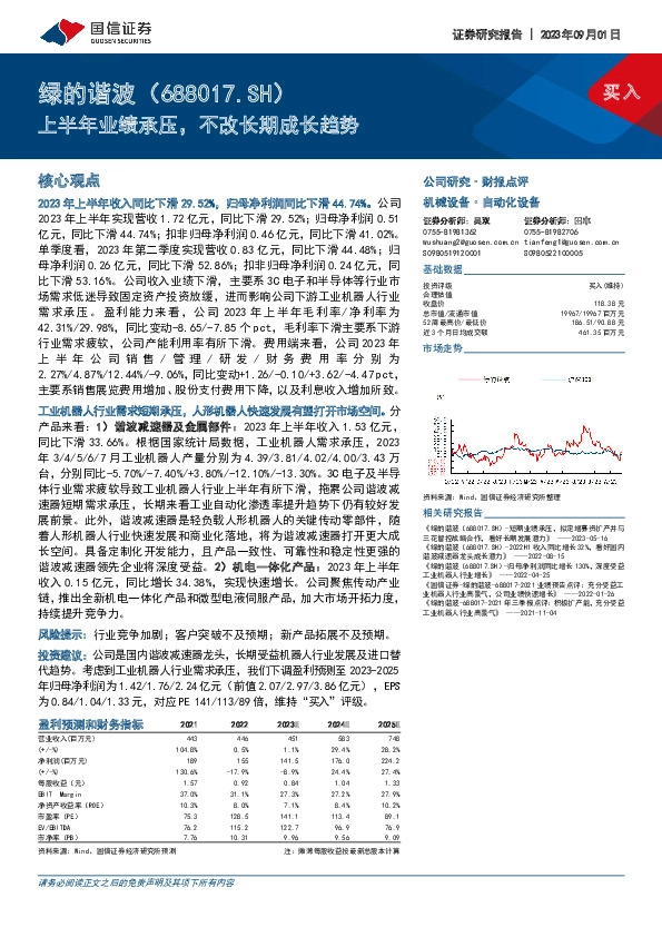 上半年业绩承压，不改长期成长趋势