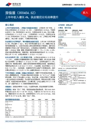 上半年收入增长4%，供应链优化毛利率提升