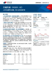 上半年业绩同比高增,海工业务实现并表