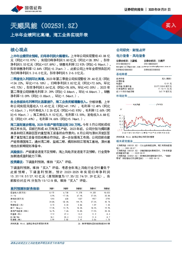 上半年业绩同比高增，海工业务实现并表