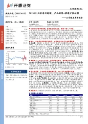 公司信息更新报告：2023H1归母净利高增，产品矩阵+渠道扩张持续