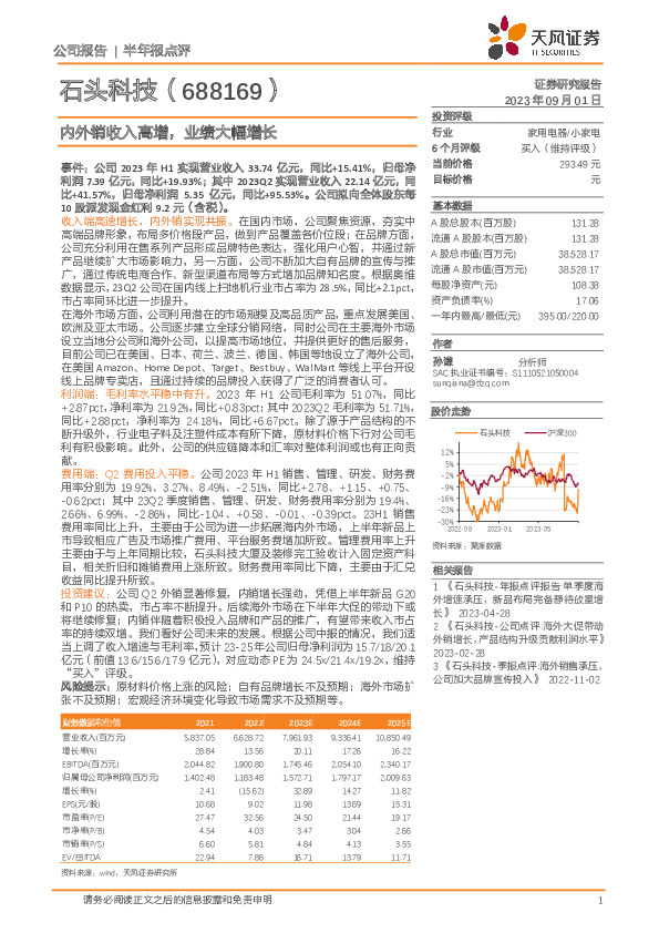 内外销收入高增，业绩大幅增长