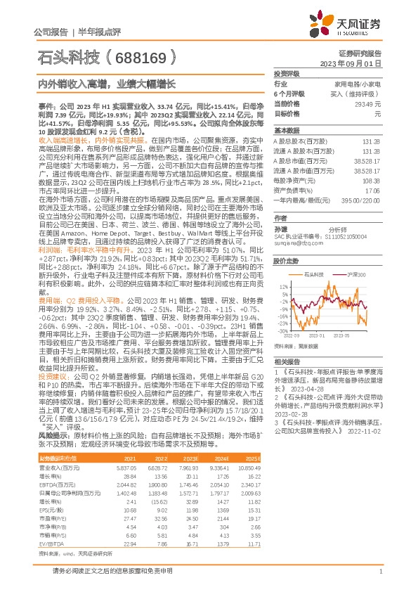 内外销收入高增，业绩大幅增长