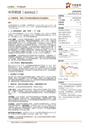 Q2业绩高增，海风订单充裕有望驱动未来加速增长