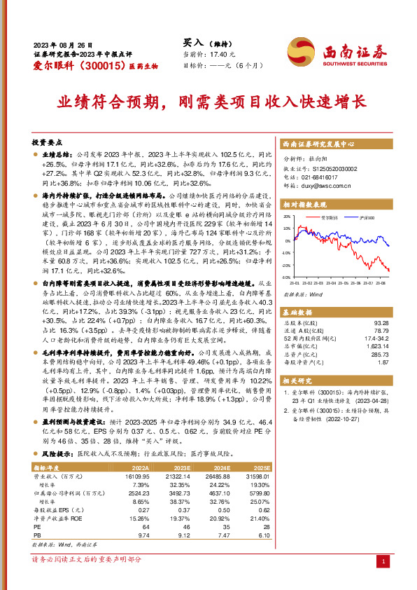 业绩符合预期，刚需类项目收入快速增长