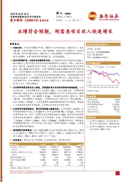 业绩符合预期，刚需类项目收入快速增长