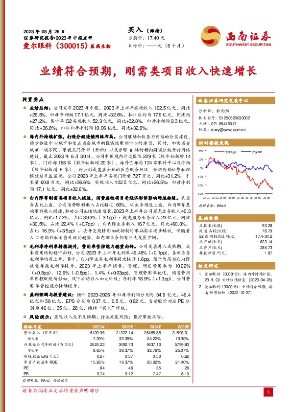 业绩符合预期，刚需类项目收入快速增长