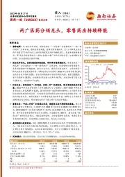 两广医药分销龙头，零售药房持续释能