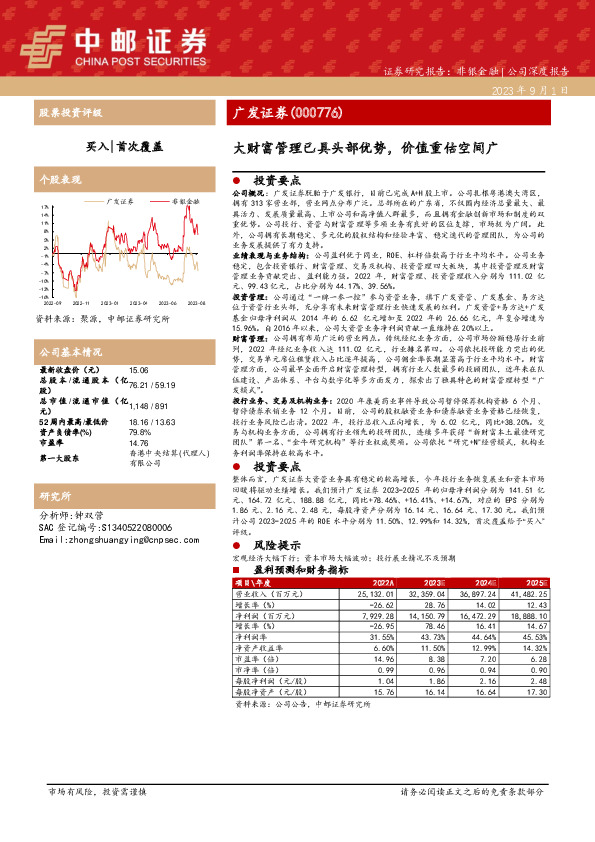 大财富管理已具头部优势，价值重估空间广